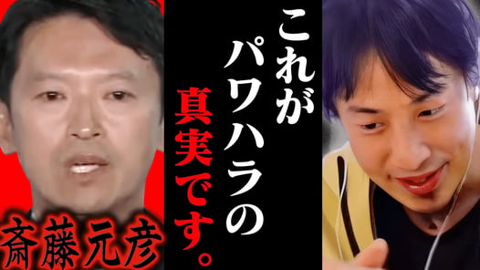 この話を聞いて鳥肌が立ちました...斎藤元彦パワハラ騒動の真相を語るひろゆき【ひろゆき 切り抜き 論破 ひろゆき切り抜き ひろゆきの控え室 中田敦彦のYouTube大学 】