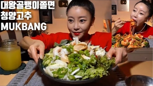 [ENG]대왕골뱅이쫄면 청양고추 먹방 MUKBANG korean spicy eating show eating sound