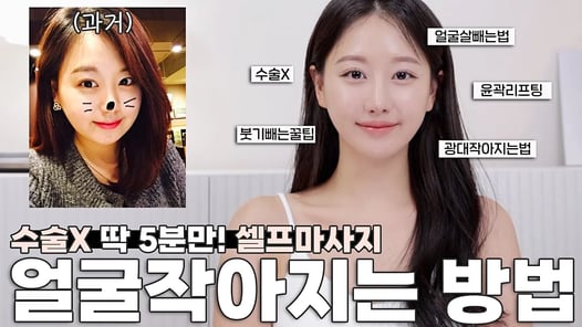 수술없이 딱5분😮‼️ 효과100%보장하는 얼굴 무.조.건 작아지는 방법 & 얼굴살 빠지는 셀프마사지5가지 (ft.광대소멸, 얼굴형관리, 붓기빼는법 셀프경락)ㅣ인보라INBORA