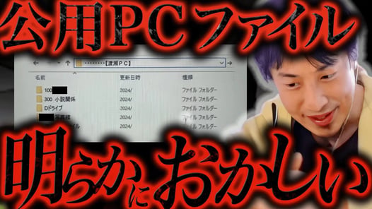 この動画を見て鳥肌が立ちました..立花孝志が流出させた公用PCのファイルはおそらく【ひろゆき 切り抜き 論破 ひろゆき切り抜き ひろゆきの控え室 中田敦彦のYouTube大学 斎藤知事 文春】