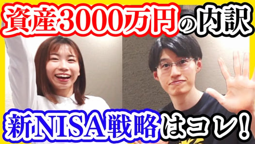 【ニート→資産3000万円】投資の中身は？未公開情報も全部暴露してくれました…【新NISA戦略/貯金哲学】倹者の流儀くらまさんコラボ！