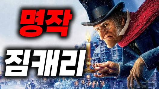 ⛄디즈니 명작 ⛄지독한🔥 스크루지🔥 할아버지 이야기 🔥(애니리뷰)(결말포함)