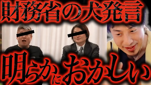 この映像を見てゾッとしました..財務省の犬発言をした堀江さんは恐らく【ひろゆき 切り抜き 論破 ひろゆき切り抜き ひろゆきの控え室 中田敦彦のYouTube大学 ホリエモン 財務省の犬】