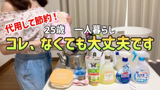 【節約したい人へ】手取り20万で700万貯金した私が貯金するために買わないもの12選|日用品&生活用品【一人暮らしの節約生活】