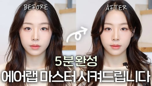 ENG 다이슨 에어랩 처박아두셨다면 딱 5분만 투자하세요❤️🔥( 에어랩 물결펌 | 에어랩 사용법 | 에어랩 뿌리볼륨 넣는 법 | 에어랩 앞머리 ) 싹 다 마스터 시켜드릴게요👩🏫