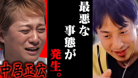 この話を聞いてゾッとしました..中居正広さんが大変なことになってしまいましたね...【ひろゆき 切り抜き 論破 ひろゆき切り抜き ひろゆきの控え室 中田敦彦のYouTube大学 文春 フジテレビ】