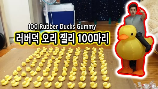러버덕 젤리?! 망고맛 오리 젤리 100마리 부화시키기 - 허팝 (100 Rubber Duck Gummy)