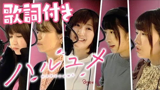 【歌詞付き】ハルユメ♪ レコーディング歌詞付き動画！〜みんなで歌ってみよう！〜【ボンボンTV新曲】【ボンボンTV女子メンバーソング】