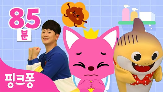 뿡뿡! 참지 말고 응가해요💩 | 핑크퐁 생활습관 율동체조 | +모음집 | 치카송, 뿡뿡 응가 체조, 비만 예방 체조 외 | #체조친구 | 튼튼쌤 율동체조 | 핑크퐁! 인기체조