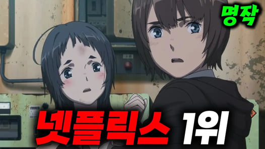 🔥지리는작화와 엄청난 재미🔥 !!! 넷플릭스에서 꼭봐야하는 😭명작애니😭 (애니리뷰)(결말포함)