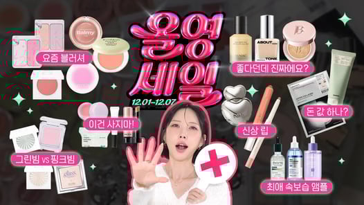 광고❌올영세일 추천템👍거를템👎 매운맛 팩폭리뷰 쇼핑 전 꼭 보세요!! [SUB]