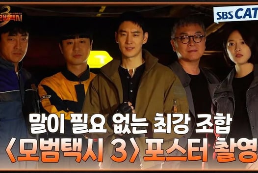 Watch: Lee Je Hoon And "Taxi Driver 3" Squad Reunite On Set In Making-Of Video