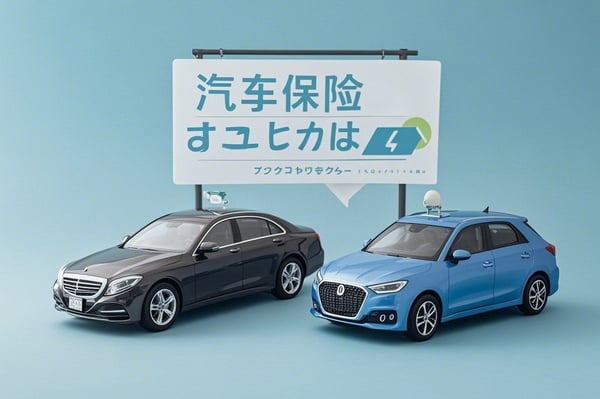 保険料を賢く節約！低保険料で高保障を実現する自動車保険の選び方