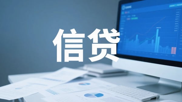 信貸審核難通過？這5個方法幫你提高通過率