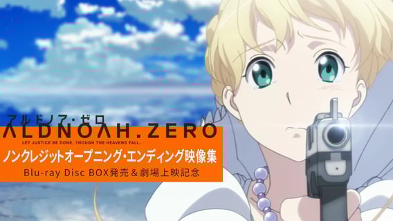 TVアニメ「アルドノア・ゼロ」 ノンクレジットオープニング・エンディング映像集 【Blu-ray Disc BOX発売&劇場上映記念】