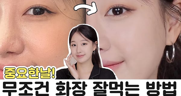(Subs)마스크시국😷 메이크업할수록 쌩얼보다 피부 안좋아보인다면⁉️ 베이스 잘먹는 기초루틴 ㅣ피부타입별 베이스방법 ㅣ 깐달걀피부 만드는방법 ㅣ 인보라INBORA