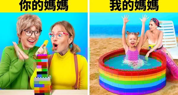 富有的媽媽 vs 窮困的媽媽的育兒竅門 🌟 由123 GO! 提供的積極育兒和與孩子一起的驚人DIY