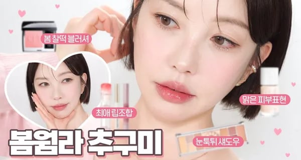 나의 계절이야~💕 봄웜라 추구미 메이크업💗 눈툭튀 개구리상의 핑크 메이크업 꿀팁 대방출합니다 [SUB]