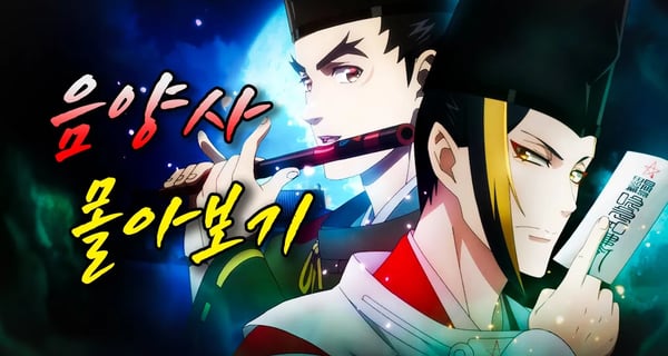 🔥🦊여우의 자식이라 불리우는 음양사의 이야기🦊🔥(애니리뷰)(결말포함)