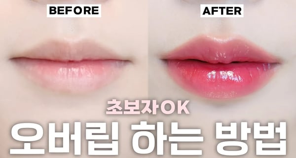 초보자도 쉽게 하는 오버립 하는 방법 💡( 이 포인트들만 잘 잡아주면 정말 쉽게 할 수 있어요 ‼️ ) + 구독자 이벤트 💕