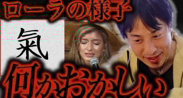 この話を聞いてゾッとしました..本名を明かしたローラ(佐藤えり)さんは恐らく【ひろゆき 切り抜き 論破 ひろゆき切り抜き ひろゆきの控え室   農業】