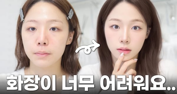 초등학생도 따라 할 수 있는 왕초보 메이크업💡메이크업이 처음이라면 필수시청🔥 스킨케어에서 색조까지 기초부터 꼼꼼히 알려드려요👀 ( 베이스/쉐이딩/눈썹/아이라인/속눈썹/립바르는법 )