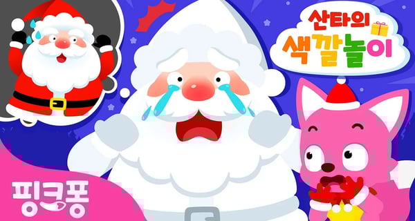 [NEW⭐️] 산타🎅의 색깔이 사라졌어요! | 산타의 색깔놀이 | 크리스마스 산타 수염 찾기🔍 | 크리스마스 놀이 | #놀이친구 | 핑크퐁! 인기동요