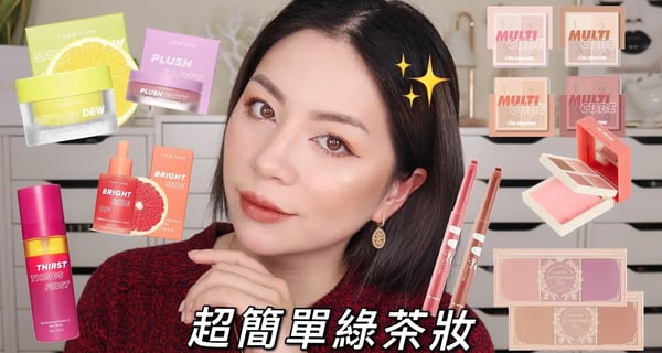 從保養開始超簡單快速妝 I DEW CARE保養系列 IMMEME 小方盒/腮紅新色 ft.I DEW CARE