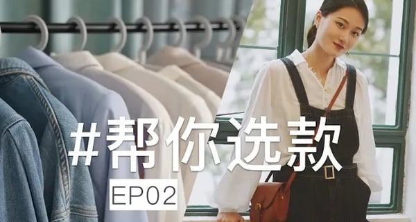 【帮你选款】第二期 | 你适合复古路线吗？竹竿身材 |  钝感胖女孩怎么穿？