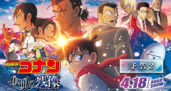 劇場版『名探偵コナン 隻眼の残像(せきがんのフラッシュバック)』予告2【4月18日(金)公開】