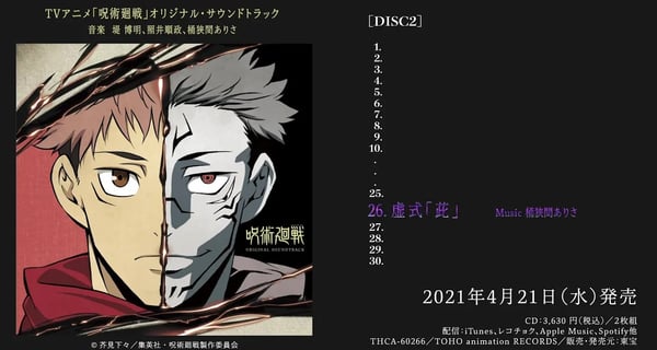 TVアニメ『呪術廻戦』オリジナル・サウンドトラック試聴ムービー”虚式「茈」”