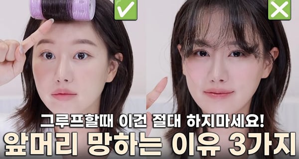 앞머리 망하는이유 무조건 있음😭‼️얼굴 10배 작아보이는 앞머리 스타일링 꿀팁 3가지‼️ (ft.앞머리볼륨, 앞머리고정, 사이드뱅&중단발스타일링 하는법등) ㅣ 인보라INBORA