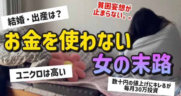 【節約の罠】お金を使わない人生。20代独身女が貯金と引き換えに失ったもの【一人暮らしの節約生活】