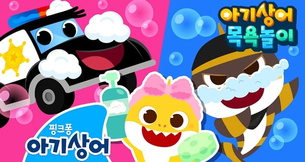 으악! 도둑아기상어가 목욕탕으로 도망갔어요🫧 | 도둑도 목욕탕에 간다고? | 아기상어 목욕놀이 | 어린이 인기 놀이 | 핑크퐁! 아기상어 올리