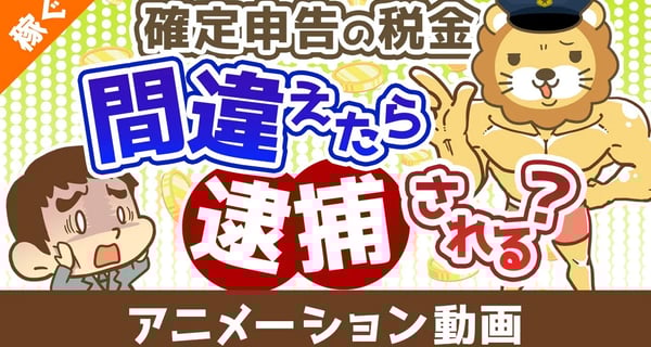 【知らないと恥ずかしい】税務調査と査察調査の違いを分かりやすく解説【稼ぐ 実践編】：（アニメ動画）第503回