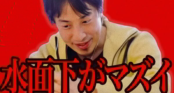 この話を聞いてゾッとしました..水面下でとんでもないことが起きてたんですよね...【ひろゆき 切り抜き 論破 ひろゆき切り抜き ひろゆきの控え室  】