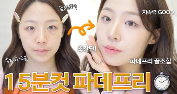 광고❌ 얼룩덜룩 피부도 할 수 있는 파데프리 메이크업✍🏻 ( 파데 프리 꿀조합🍯ㅣNO 마스카라ㅣ지속력 좋음ㅣ여름 데일리 메이크업 ㅣ초간단 메이크업 )