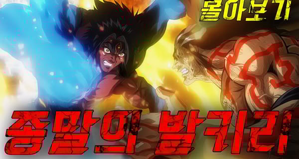 신 vs 인간, 최후의 전쟁이 시작된다! ⚔️🔥종말의 발키리 몰아보기(애니리뷰)(결말포함)