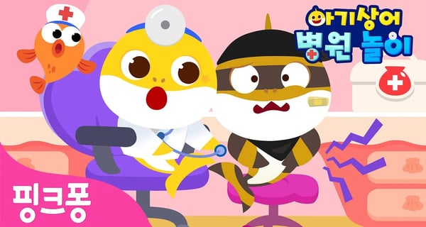 꾸르륵! 도둑아기상어의 배가 아파요! | 아기상어 병원놀이🏥 | #병원친구 | 의사 역할놀이 | 상어가족 | 핑크퐁! 인기동요