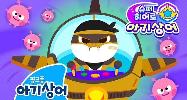 슈퍼히어로! 바닷속을 지켜줘 | 우글우글 세균맨을 물리쳐라! | 슈퍼히어로 아기상어 | 상어가족 인기 놀이 | 어린이 동요 | 핑크퐁! 아기상어 올리