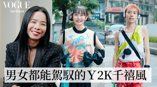 直擊台北中山街頭的穿搭：Y2K元素混搭、繽紛鄉村古著、日系哥德風、時尚果農風，2023流行穿搭趨勢一次看！｜Vogue街拍｜#VogueFashion｜Vogue Taiwan