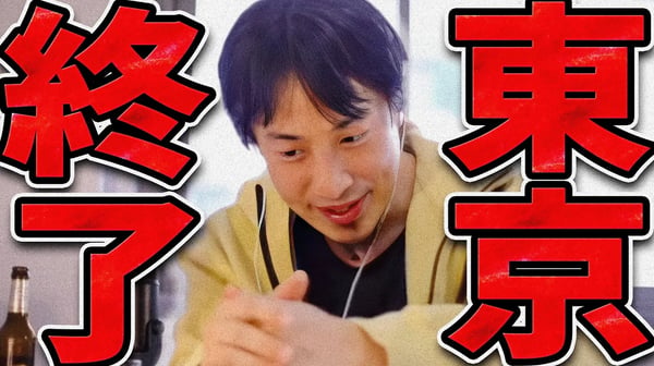 水面下で東京が大変なことがことになってました...【ひろゆき 切り抜き 論破 ひろゆき切り抜き ひろゆきの控え室 中田敦彦のYouTube大学 】