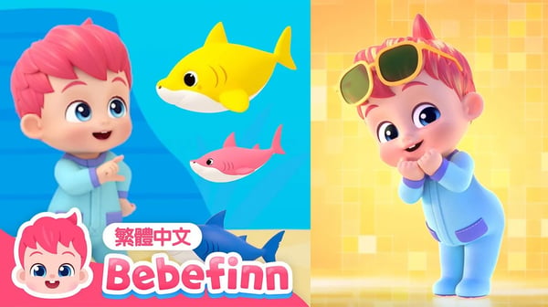 鯊魚寶寶＋貝貝彬主題曲 | Baby Shark & Bebefinn Song | 台灣配音 中文兒歌 兒童歌曲 童謠 | 貝貝彬 繁體中文