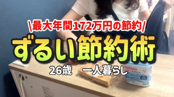 【合法裏ワザ】貯金したい人は絶対にやって欲しいずるい節約術【最大で年間172万円の節約】