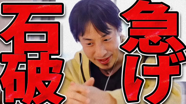 この話を聞いて背筋が凍りました...石破茂は急いだ方がいいですよ...【ひろゆき 切り抜き 論破 ひろゆき切り抜き ひろゆきの控え室 中田敦彦のYouTube大学 】