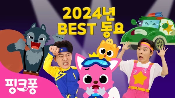 [TV📺] 2024 BEST🏆핑크퐁 최신 인기 동요 총모음 | 올해의 베스트 어린이 동요 3시간 특집 | 수리놀이, 튼튼쌤, 호이, 오싹오싹 동화 | +모음집 | 핑크퐁! 인기동요