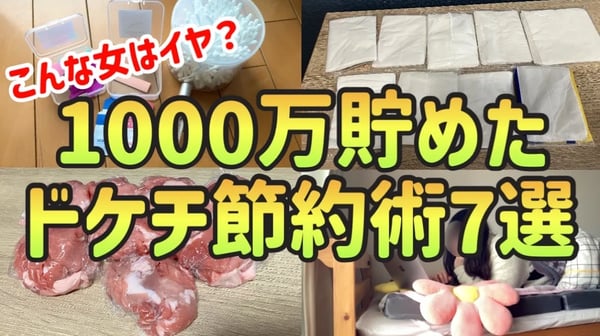 【ドン引き】1000万貯めた20代一人暮らし女の恥ずかしくて人に言えないドケチ節約術７選【一人暮らしの節約生活】