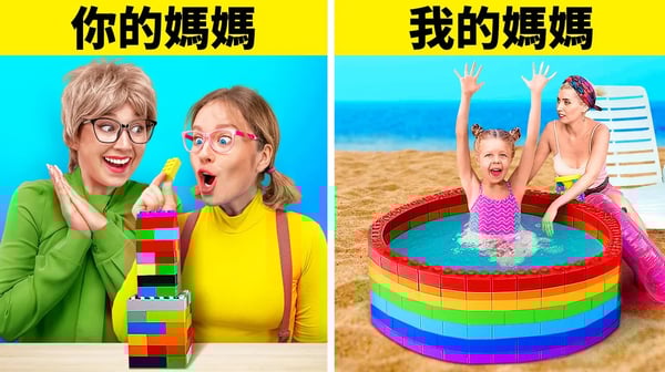 富有的媽媽 vs 窮困的媽媽的育兒竅門 🌟 由123 GO! 提供的積極育兒和與孩子一起的驚人DIY