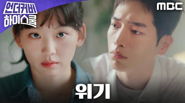 [언더커버 하이스쿨] 진기주에게 정체를 들킬 위기인 서강준, MBC 250222 방송