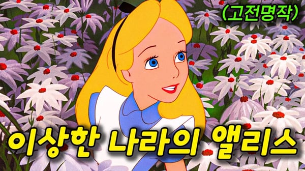 💗다 커서 봐도 재밌는 디즈니 고전 애니💗(애니리뷰)(결말포함)